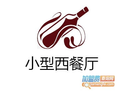 小型西餐廳加盟投資解析 12.33萬元起，如何規(guī)劃與咨詢